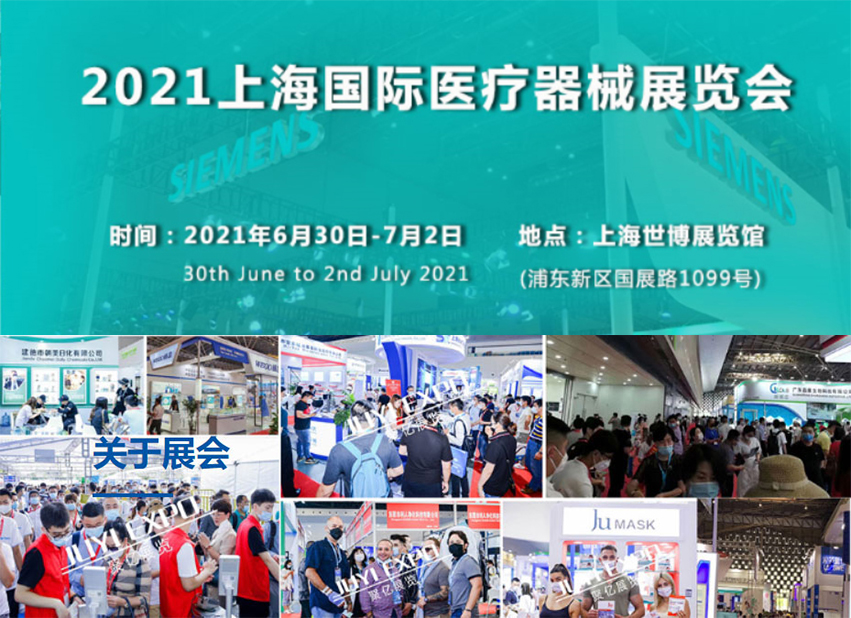 米同新材料——2021上海国际医疗器械展览会